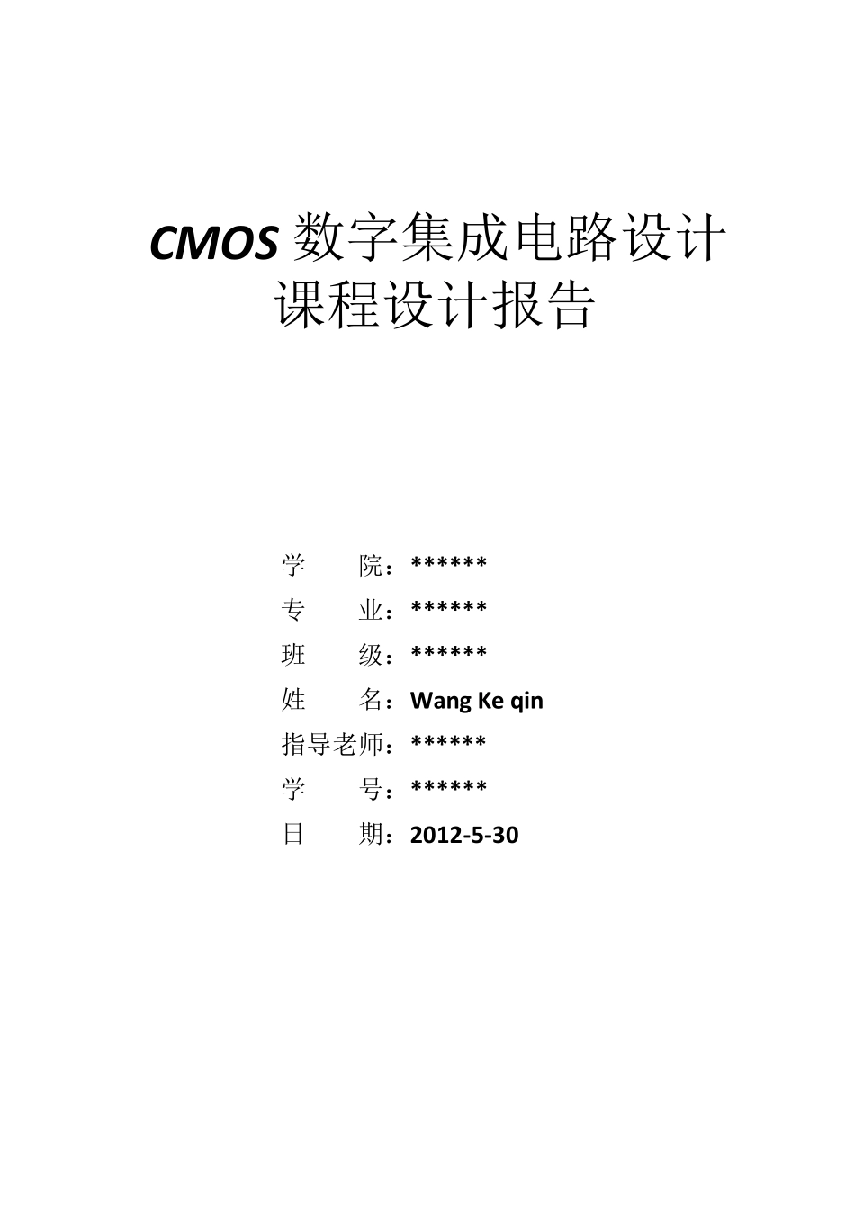 CMOS数字集成电路设计_八位加法器实验报告_第1页