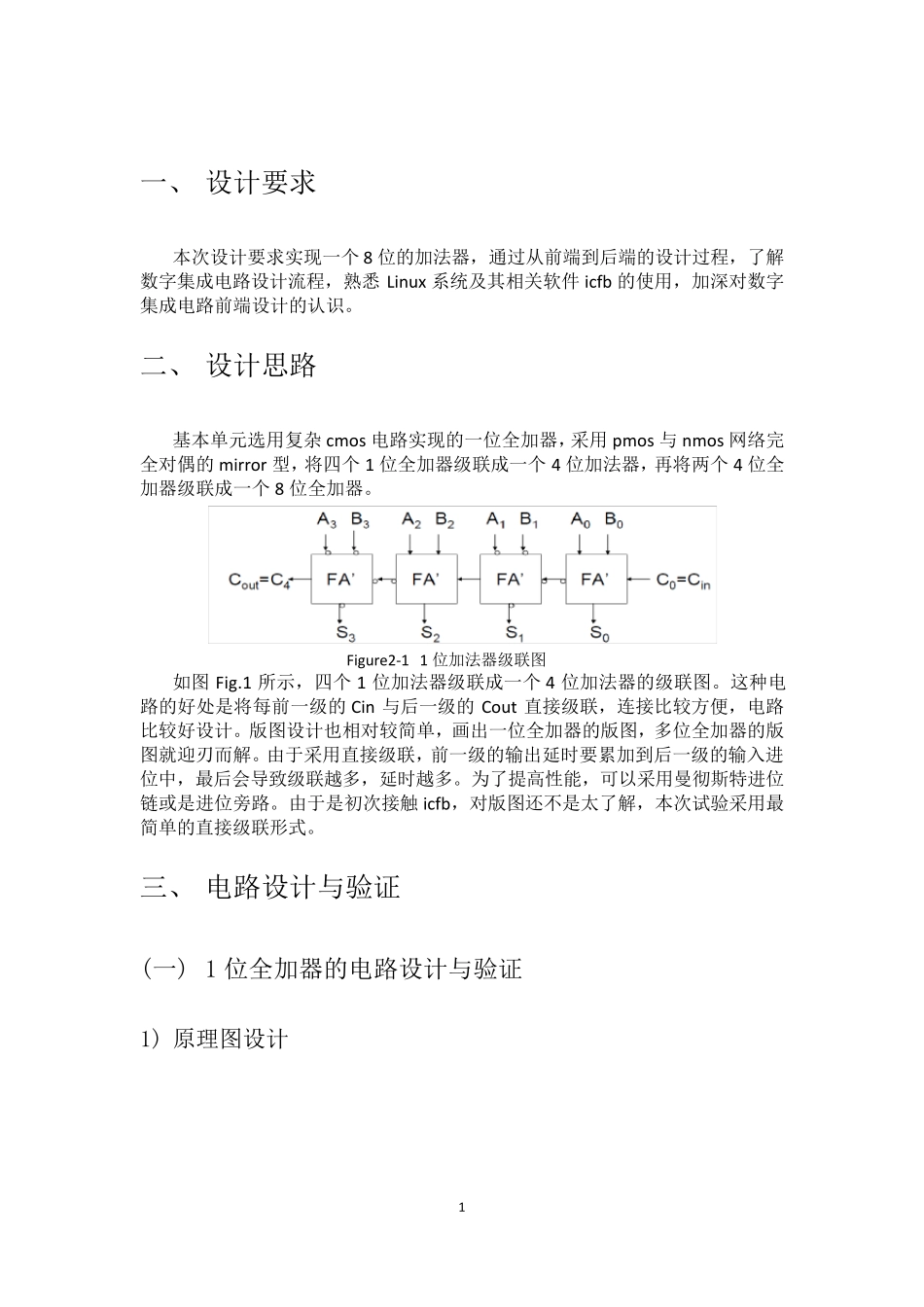 CMOS数字集成电路设计_八位加法器实验报告_第3页