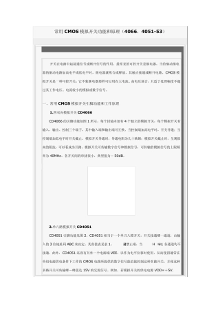 CMOS模拟开关(4066,405153)功能和原理