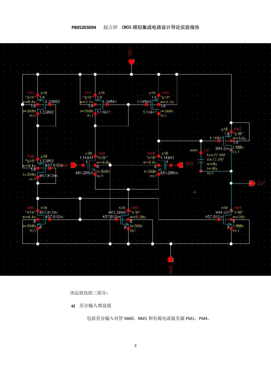 CMOS模拟集成电路设计导论实验报告_第2页