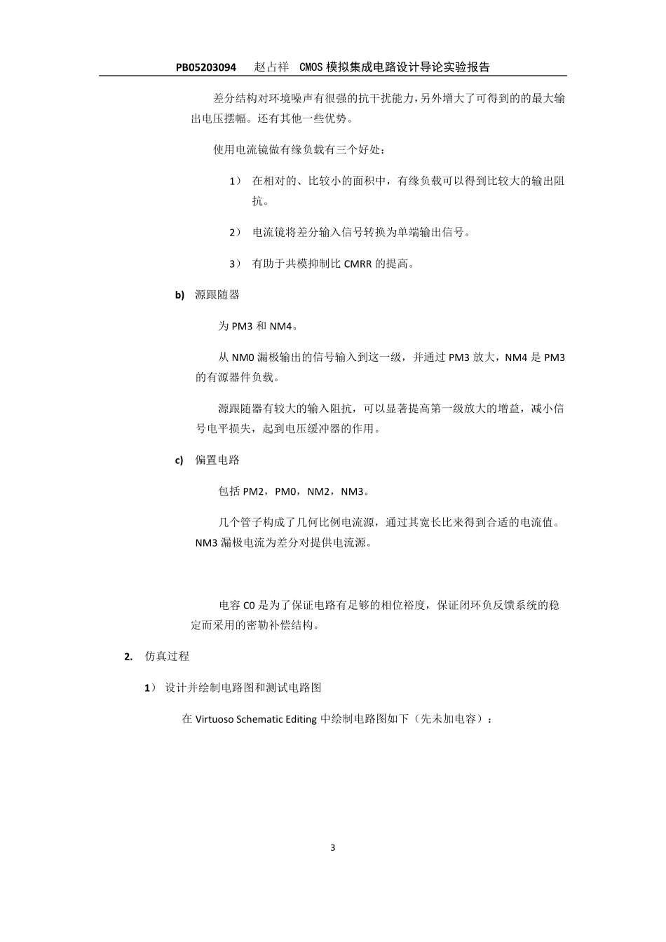 CMOS模拟集成电路设计导论实验报告_第3页