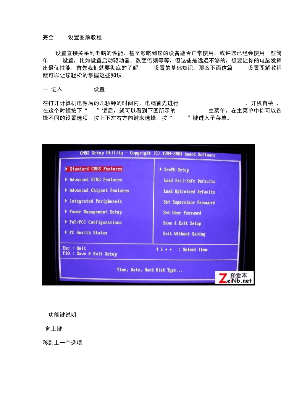 CMOS设置图解教程_第1页
