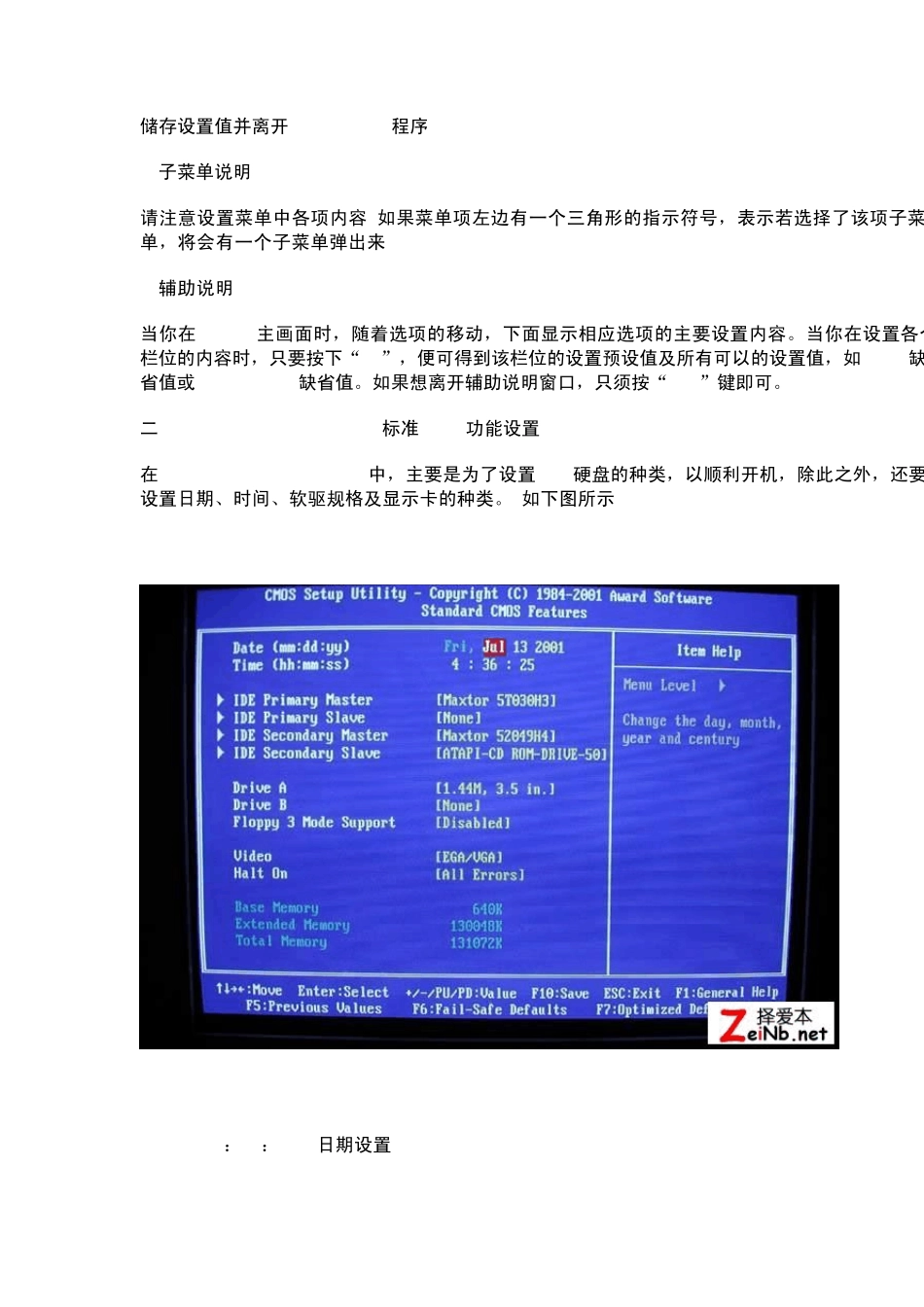 CMOS设置图解教程_第3页