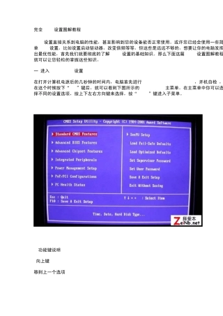 CMOS设置图解教程