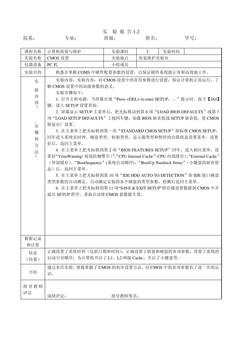 CMOS设置实验报告_第2页