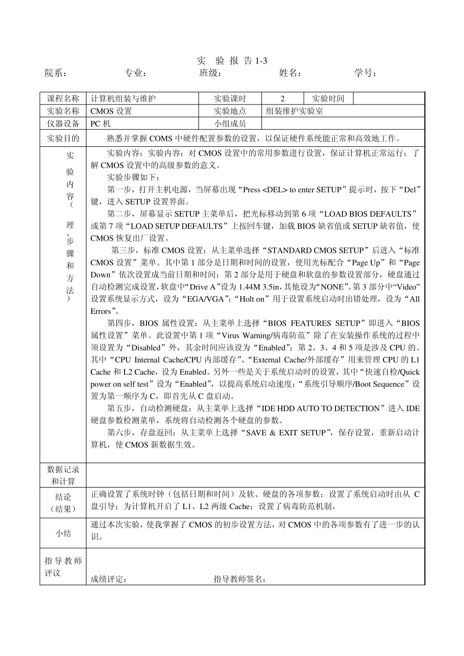 CMOS设置实验报告_第3页