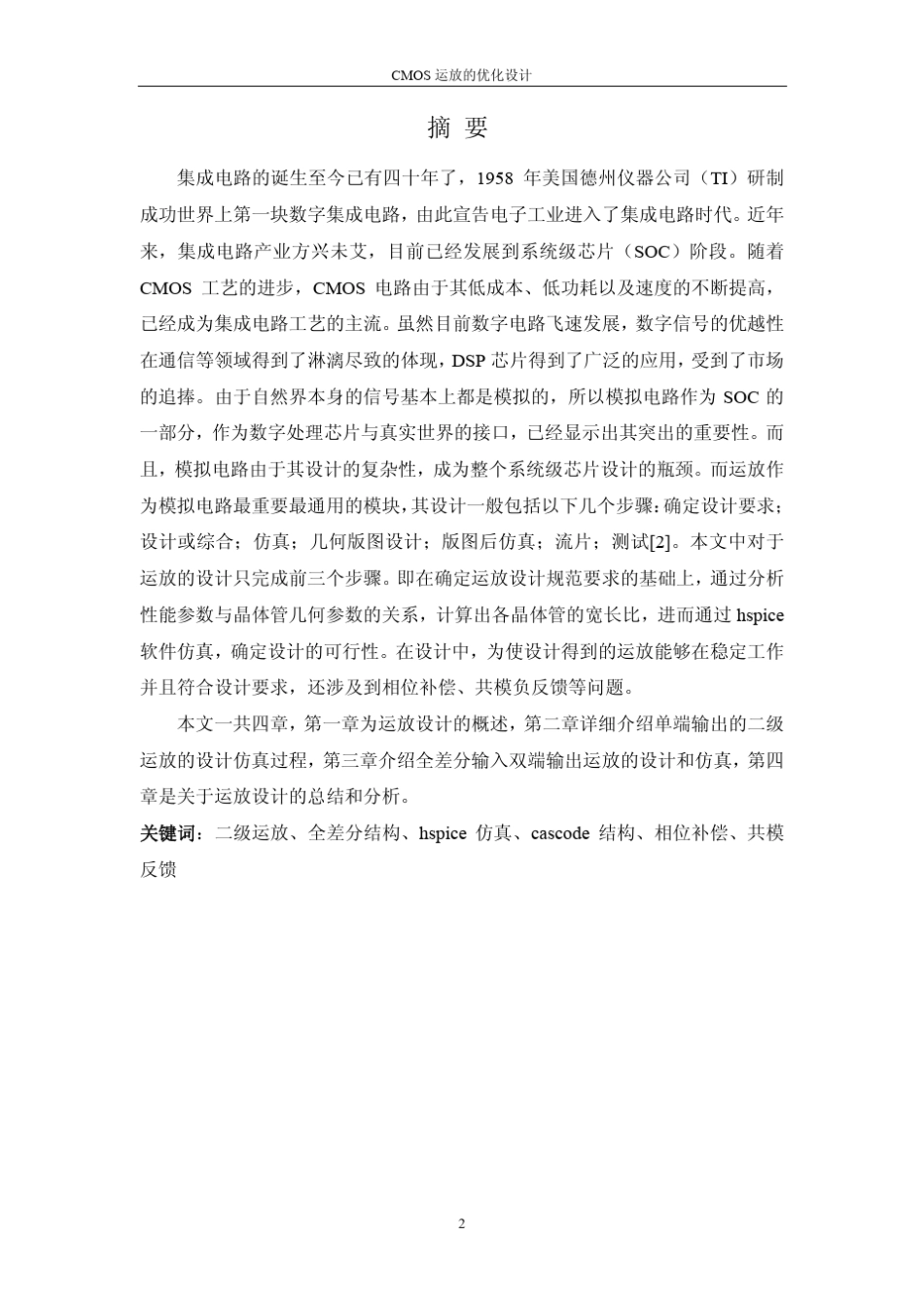 CMOS运放的优化设计_第2页