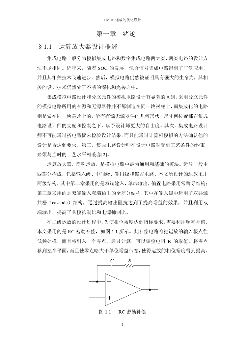 CMOS运放的优化设计_第3页