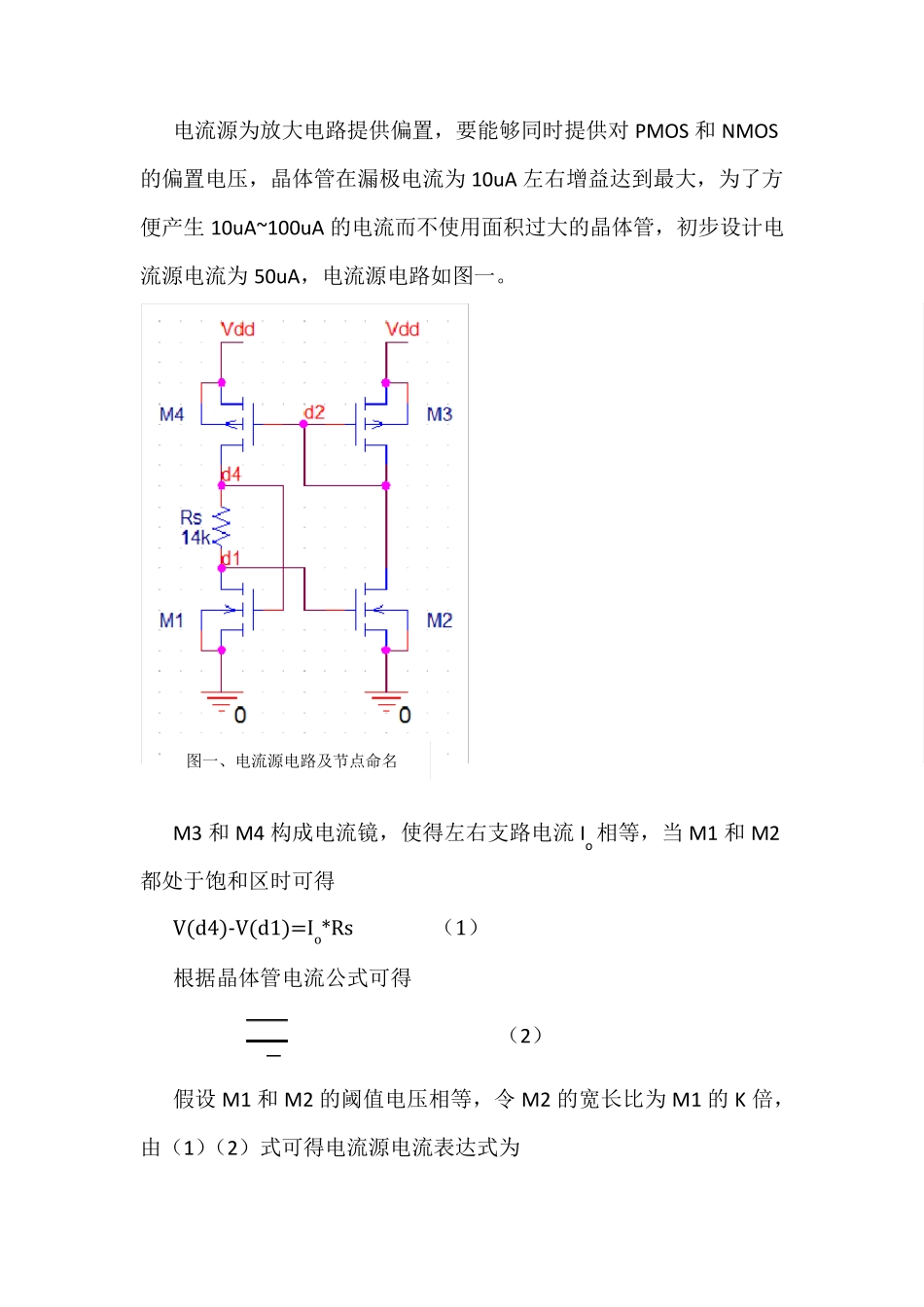 CMOS运放设计报告_第3页