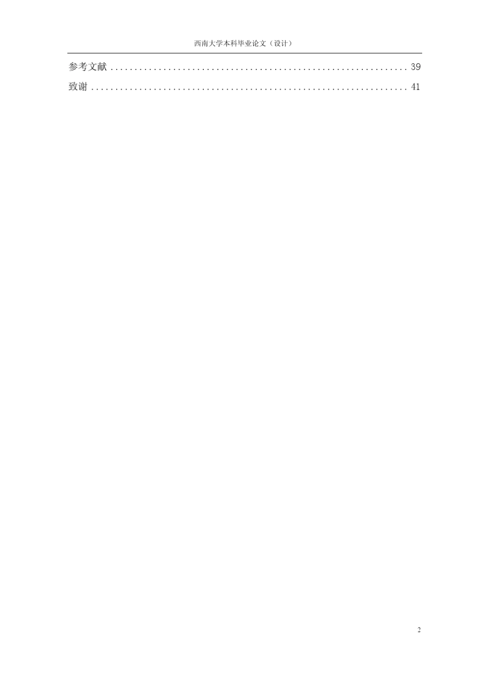 CMOS运算放大器设计_第2页