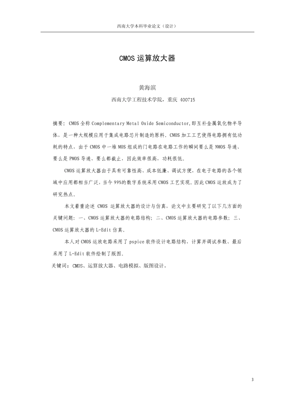 CMOS运算放大器设计_第3页