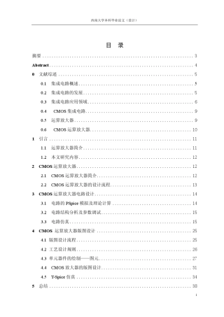 CMOS运算放大器设计