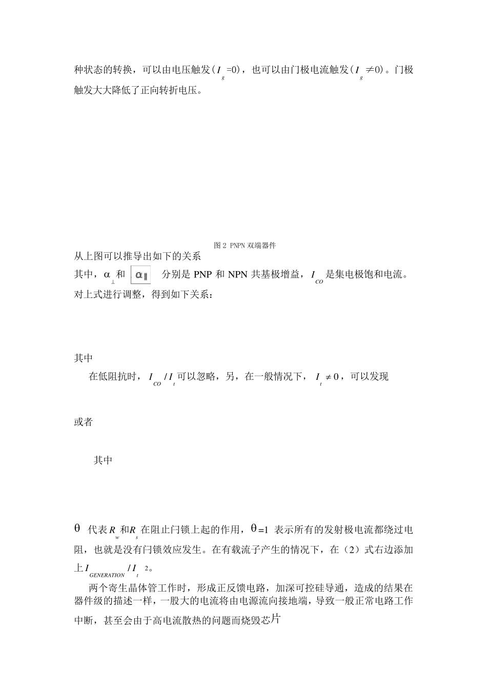 CMOS闩锁效应_第2页