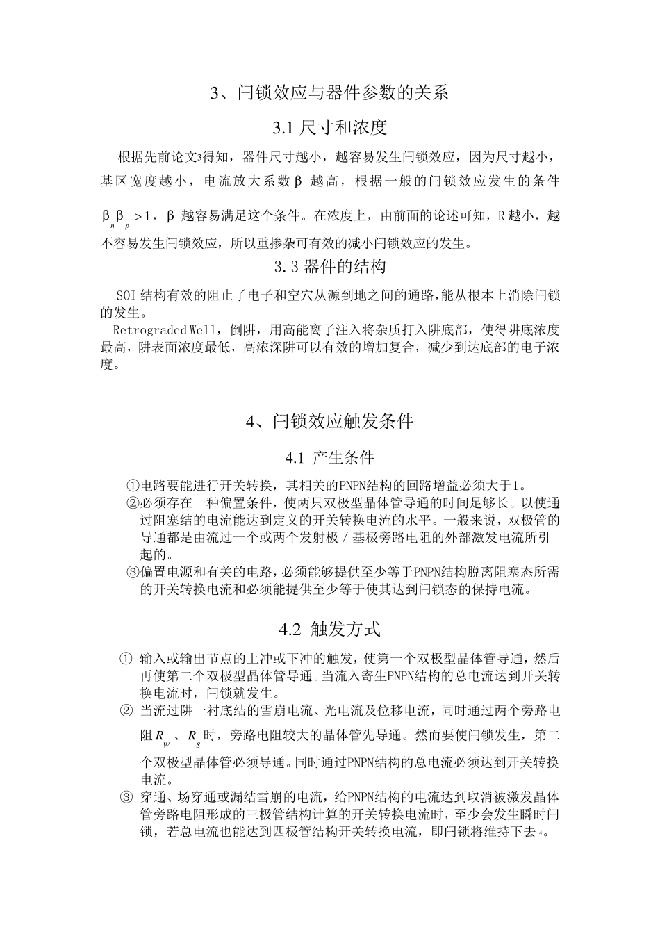 CMOS闩锁效应_第3页