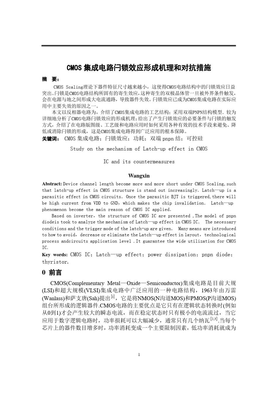 CMOS集成电路闩锁效应形成机理和对抗措施_第3页