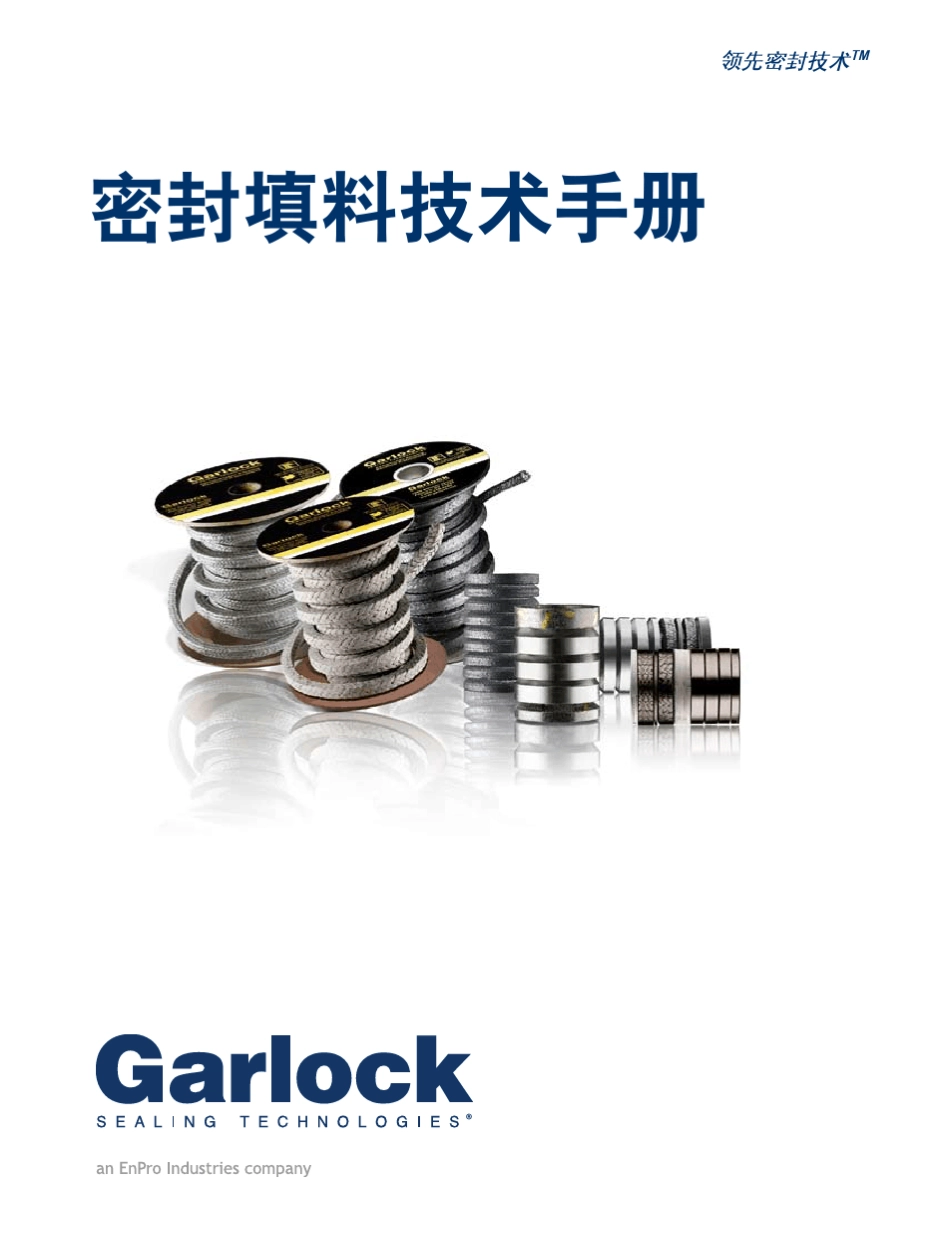 CMP441填料中文样本_第1页