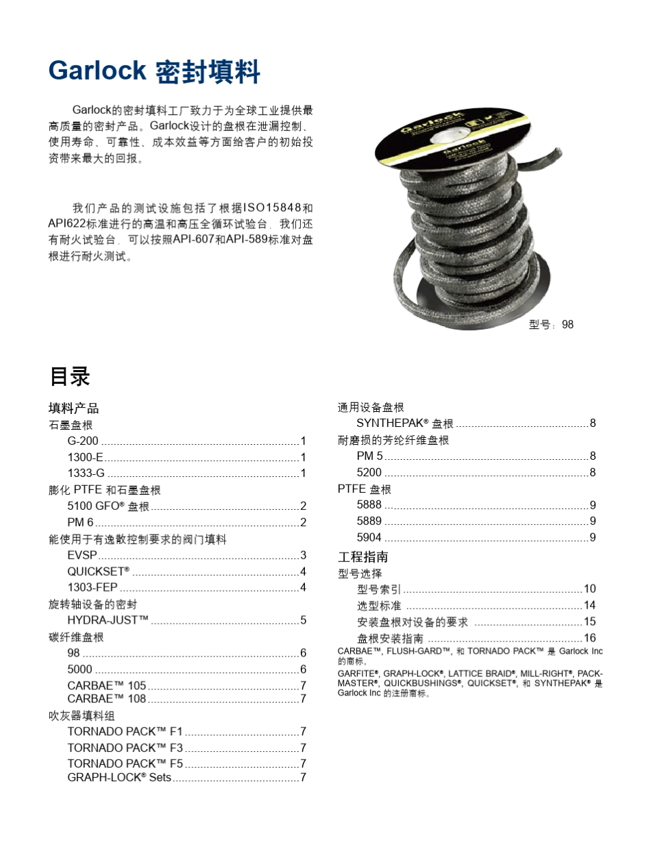 CMP441填料中文样本_第2页