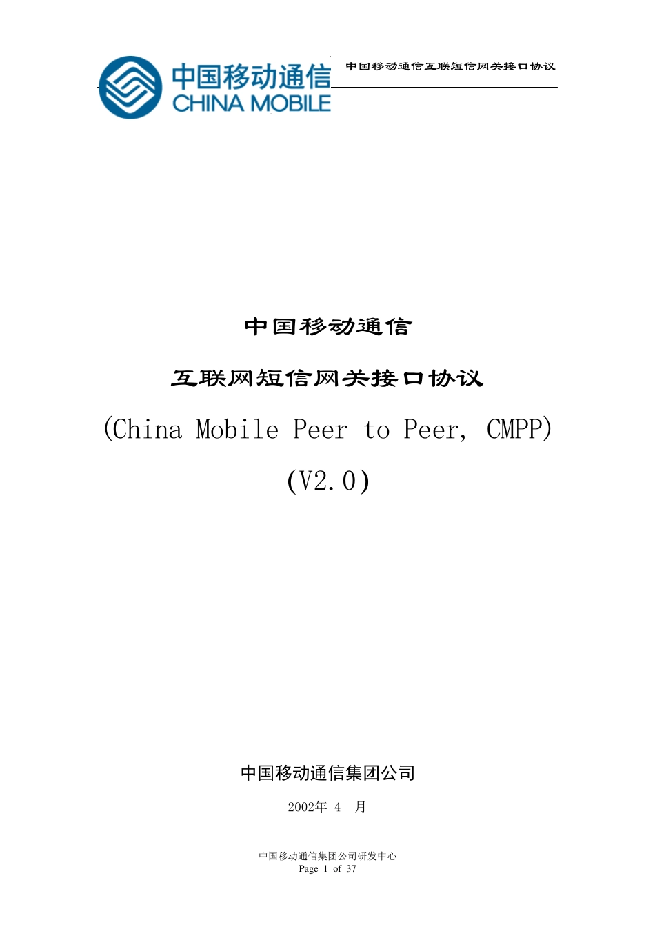 CMPP2.0协议_第1页