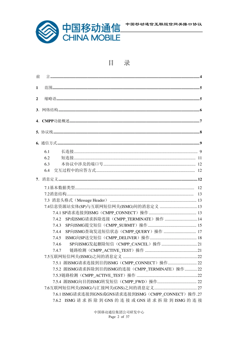 CMPP2.0协议_第2页