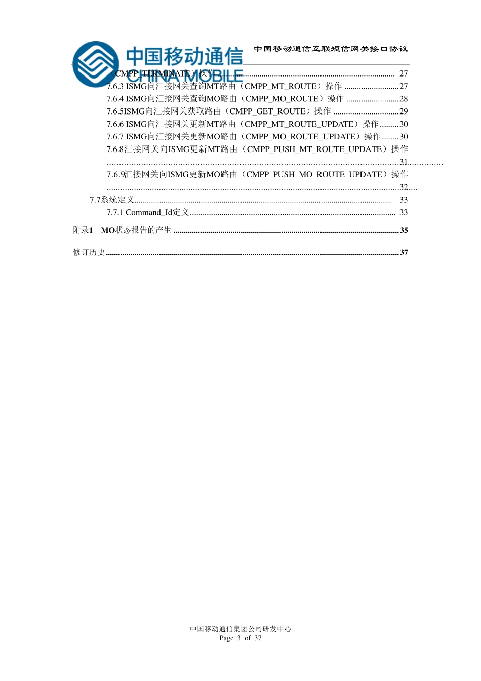 CMPP2.0协议_第3页