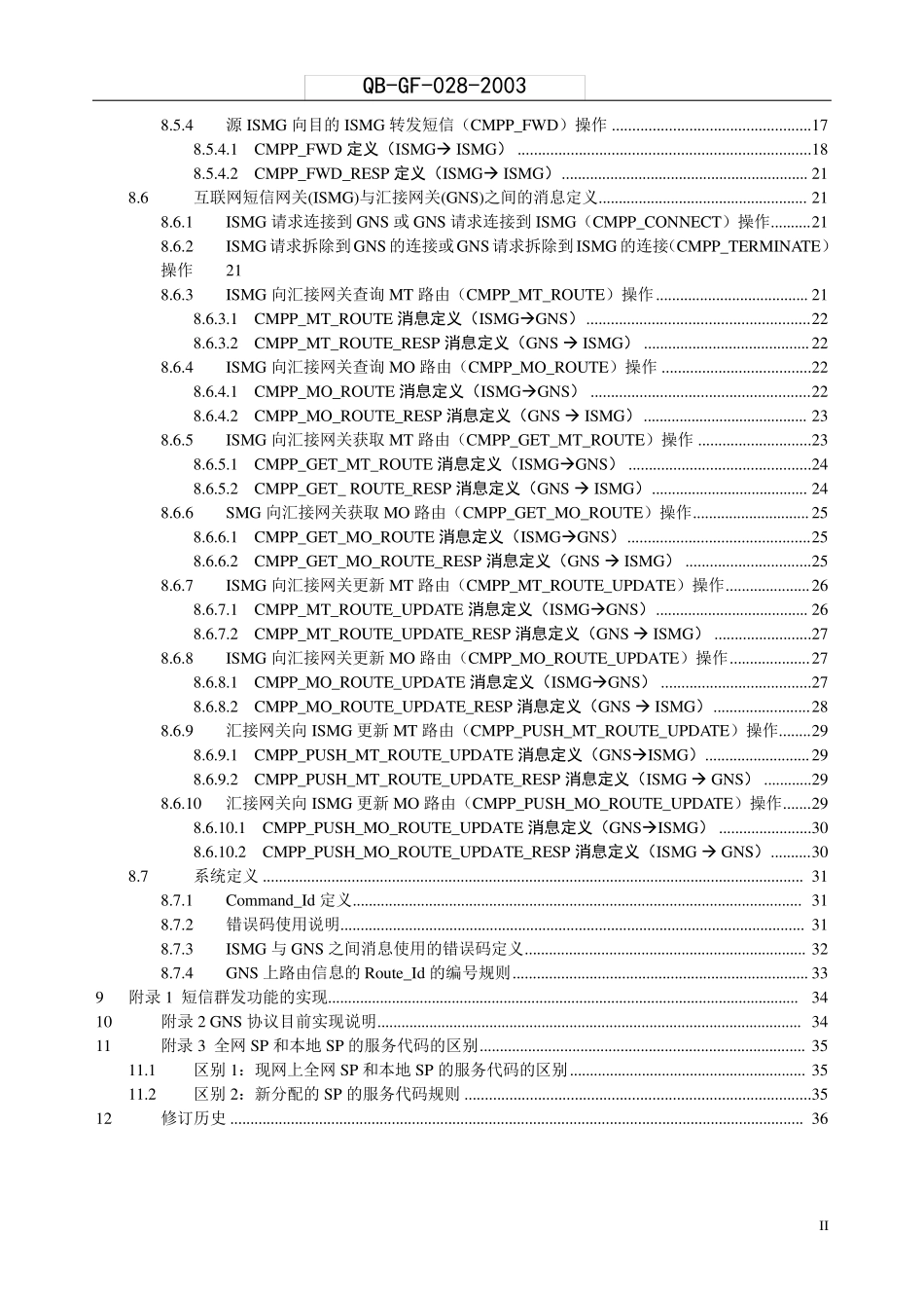 CMPP3.0协议_第3页