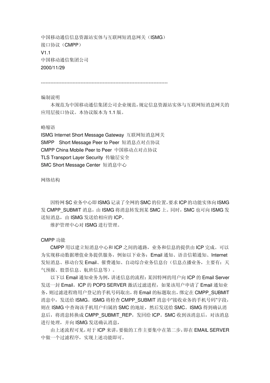 CMPP协议_第1页