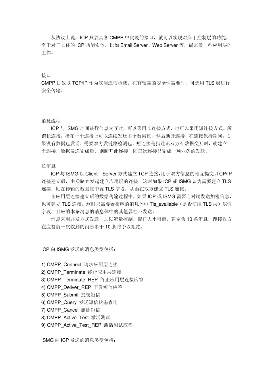 CMPP协议_第2页