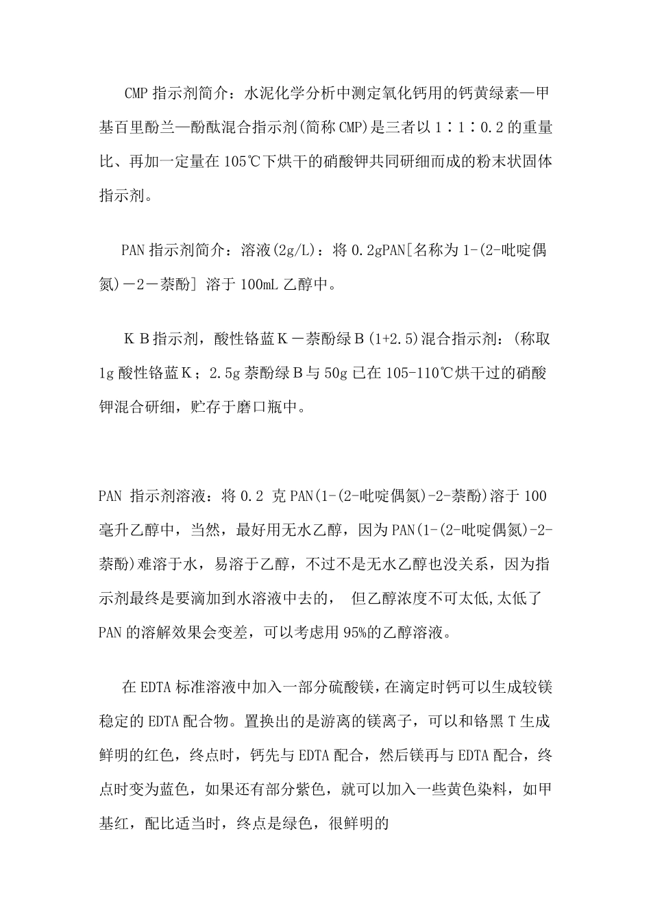 cmp指示剂和kb指示剂_第1页