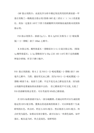 cmp指示剂和kb指示剂