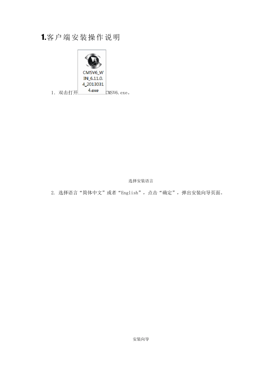 CMSV6客户使用指南_第2页