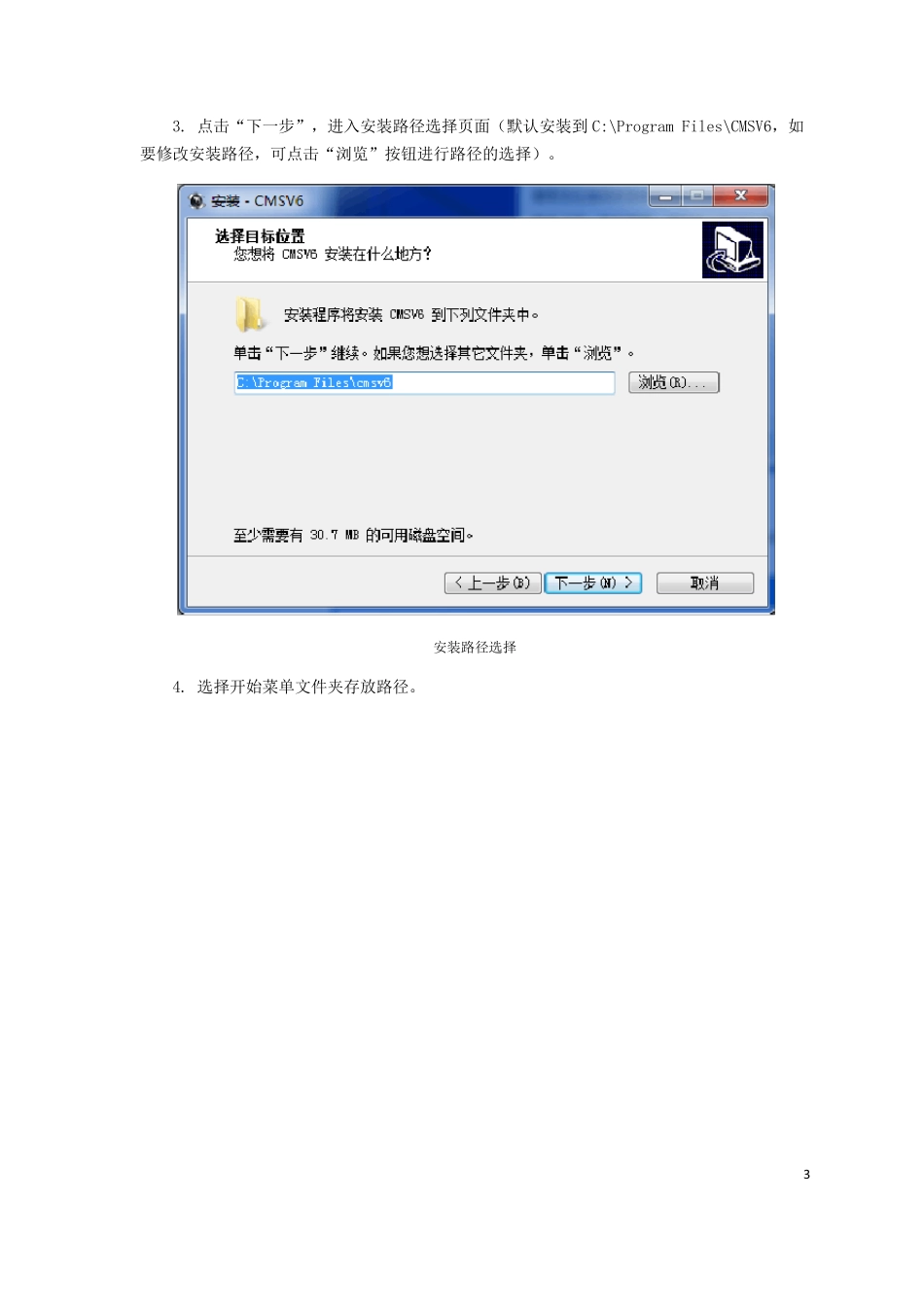 CMSV6客户使用指南_第3页