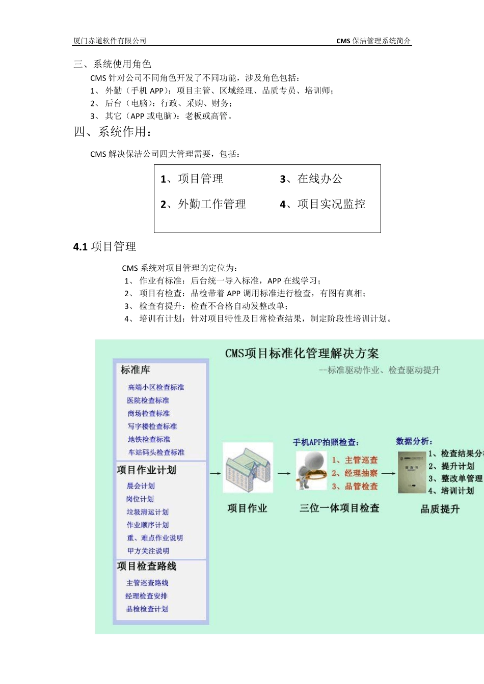 CMS保洁管理系统简介_第2页
