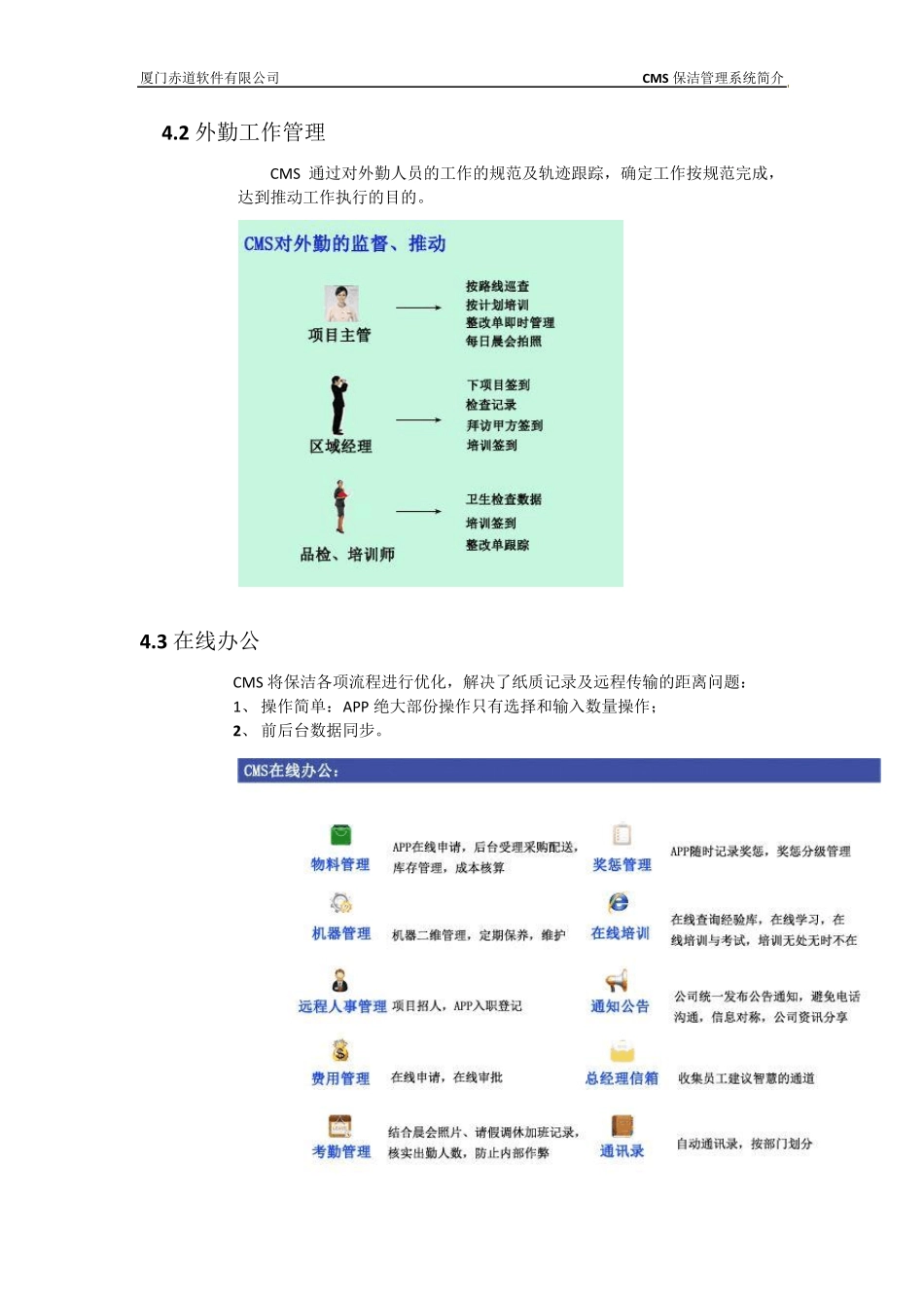 CMS保洁管理系统简介_第3页