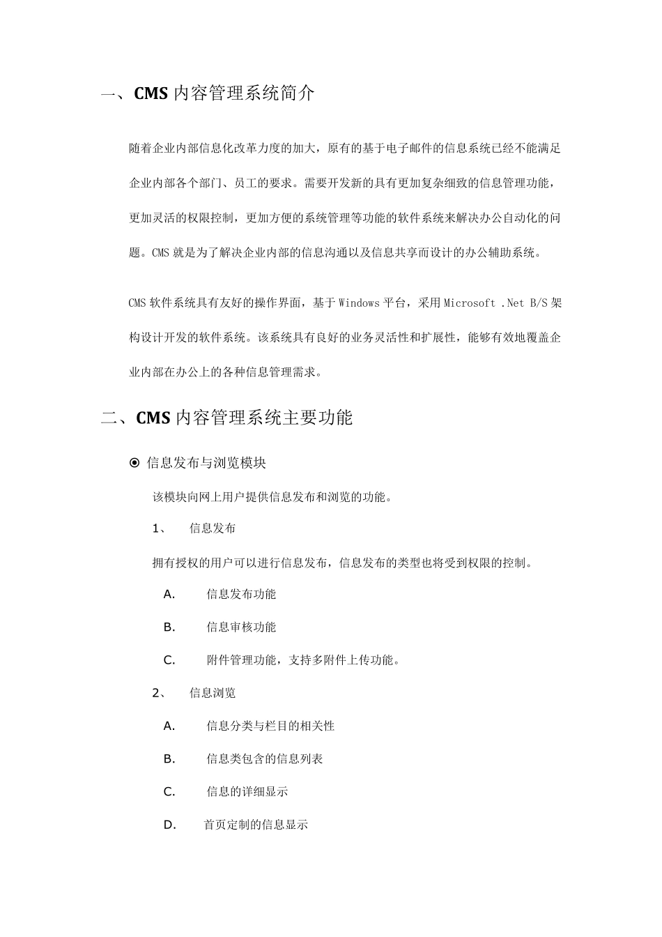 CMS内容管理系统方案_第2页