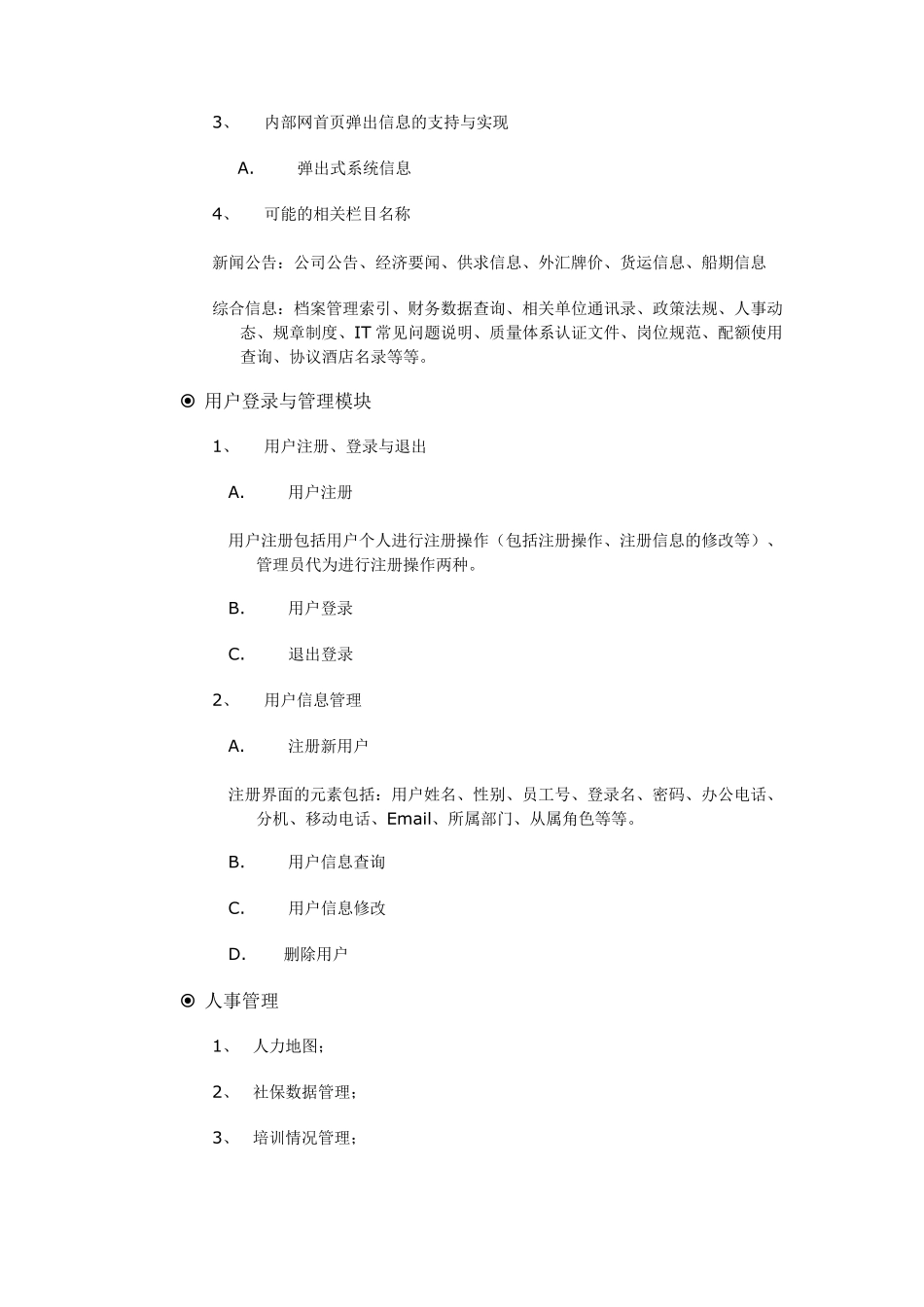 CMS内容管理系统方案_第3页