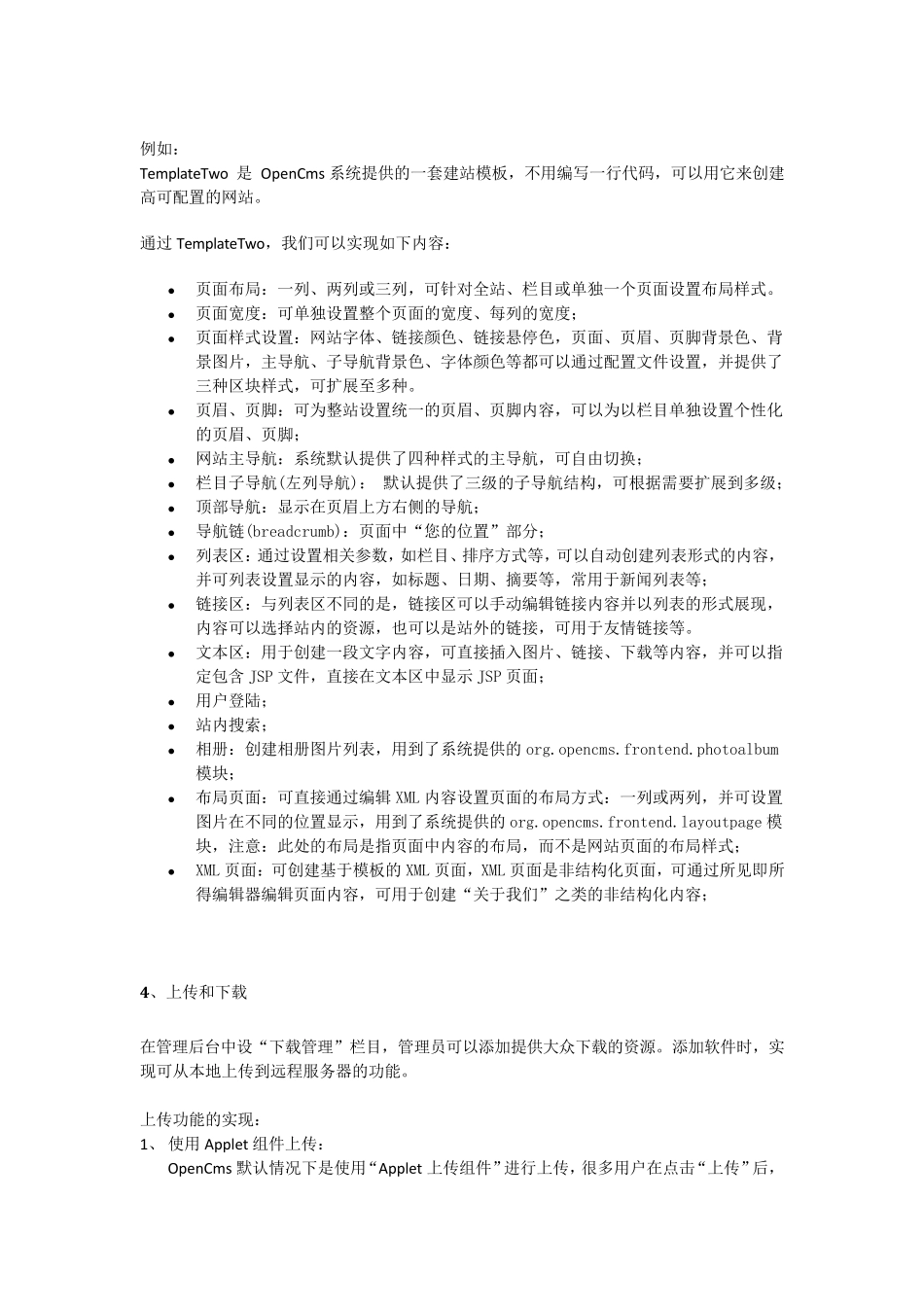 CMS功能介绍_第3页