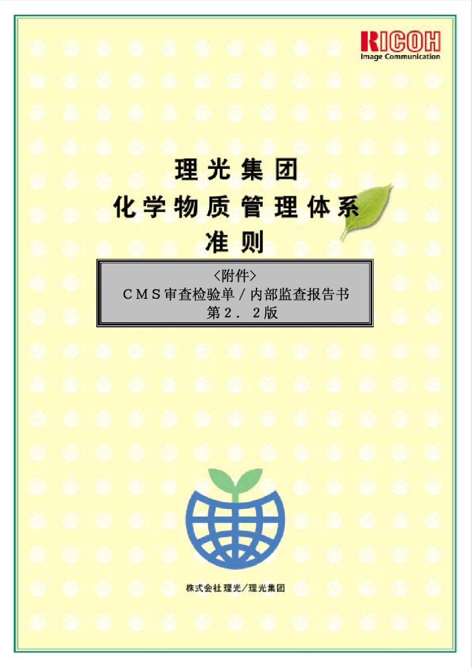 CMS审查检验单内部监查报告书_第1页