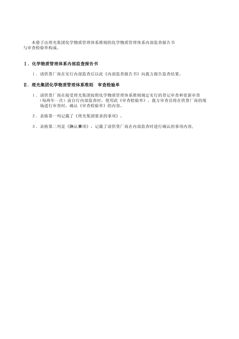 CMS审查检验单内部监查报告书_第2页