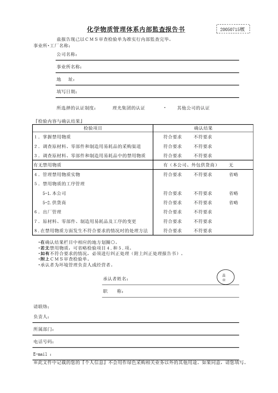 CMS审查检验单内部监查报告书_第3页