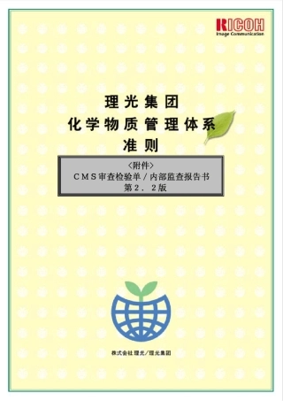 CMS审查检验单内部监查报告书