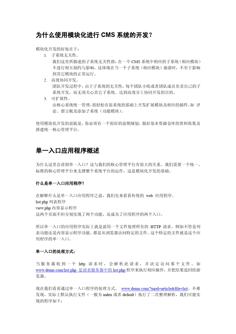 CMS模块化开发_第2页