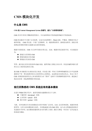 CMS模块化开发