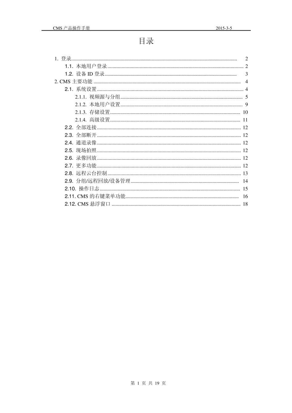 CMS监控系统说明_第2页