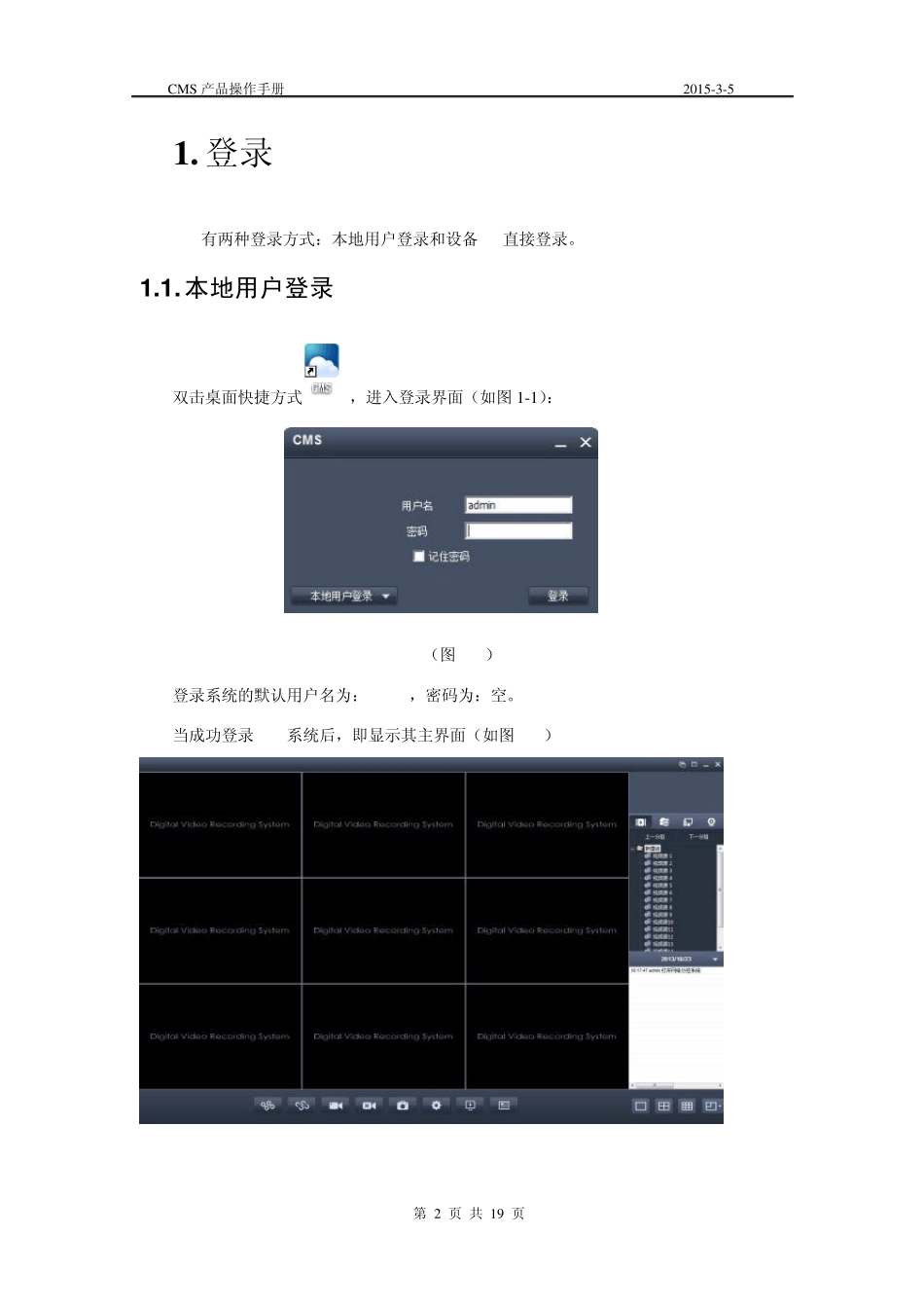 CMS监控系统说明_第3页