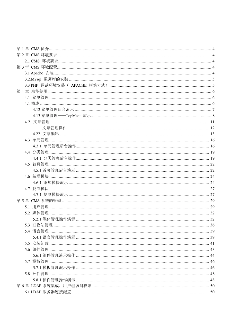 CMS系统使用手册v1.0_第2页