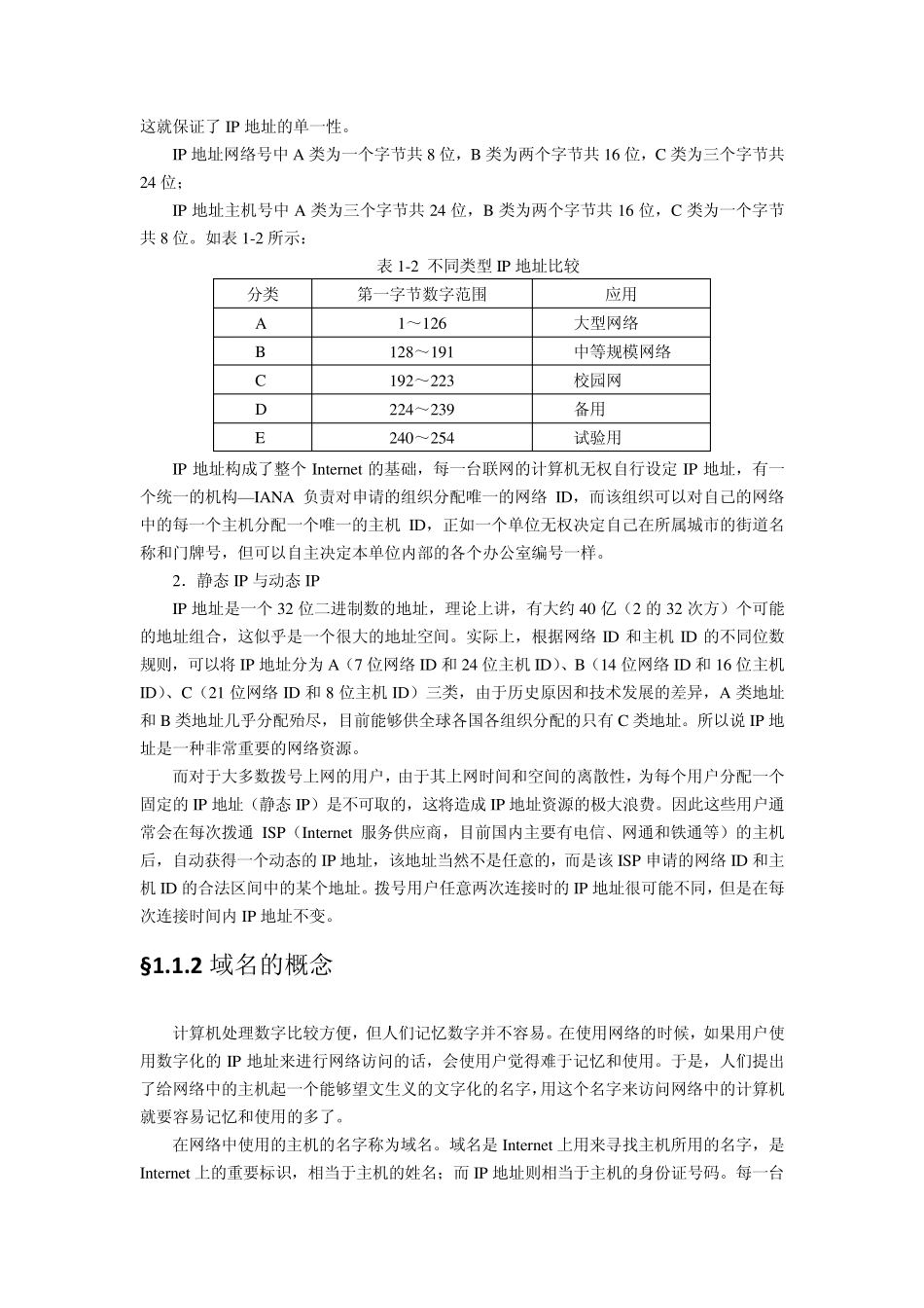 CMS网站建设教材第一章互联网应用简介_第2页