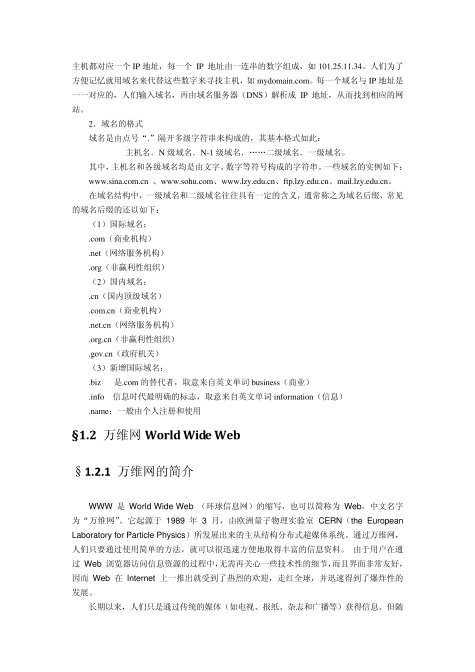 CMS网站建设教材第一章互联网应用简介_第3页