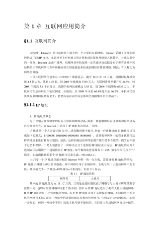 CMS网站建设教材第一章互联网应用简介