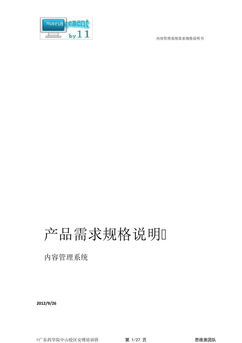 CMS系统需求规格说明书_第1页