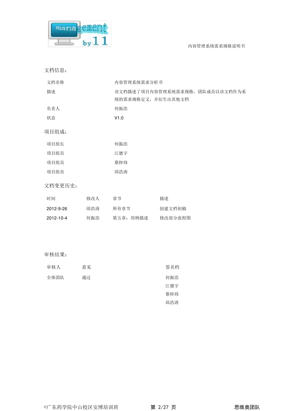CMS系统需求规格说明书_第2页